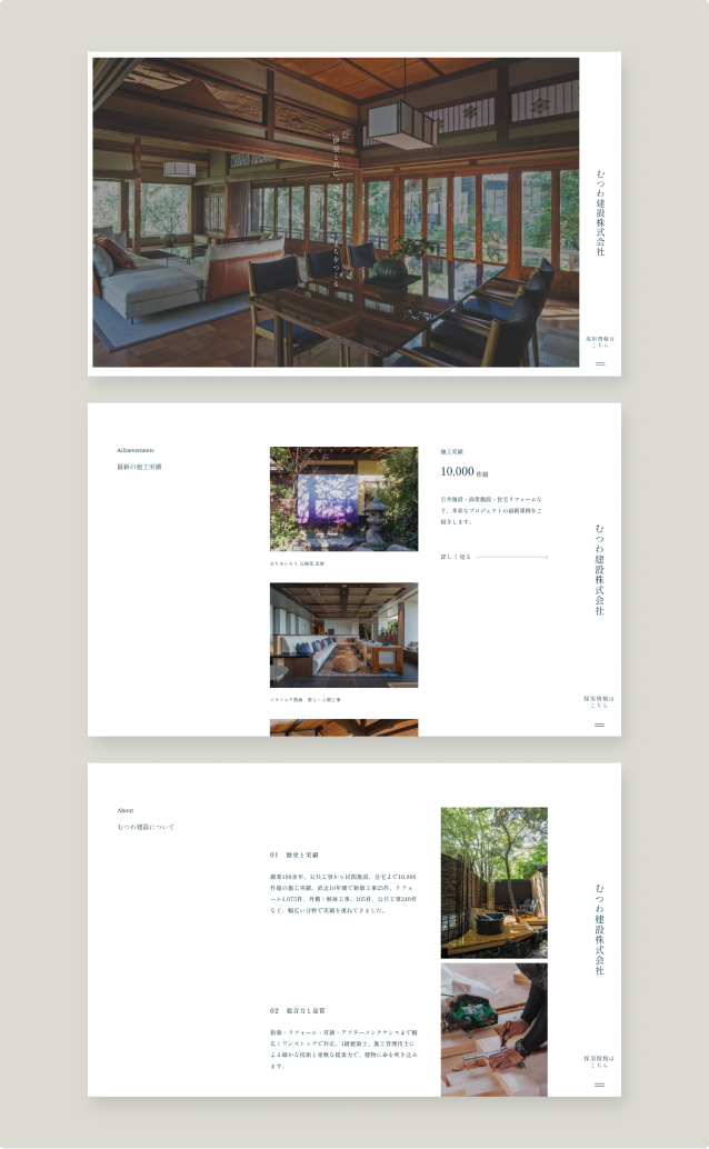 むつわ建設株式会社のホームページデザイン