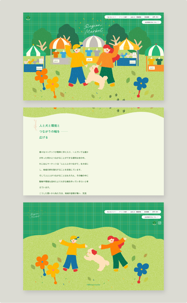 れじおんマーケットコーポレートサイトデザイン